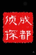 「连云港私家调查」取证必备知识和素养